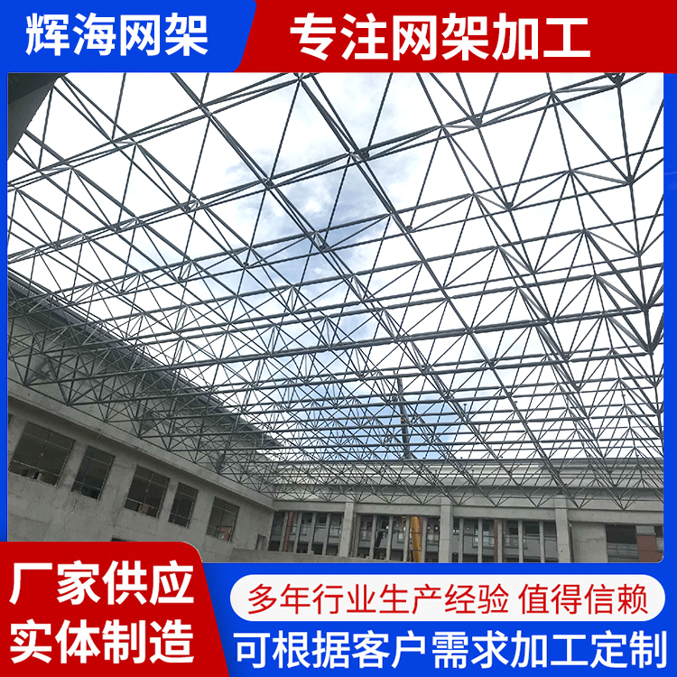 辉海空间大跨度封闭式体育馆网架坚固耐用专业团队施工