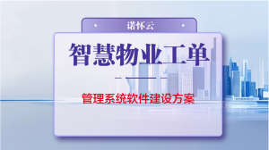 2026年黑龙江工单报修管理系统平台选型指南