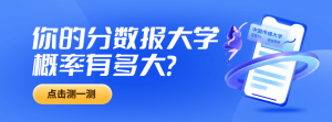 2026年天津高考志愿填报平台推荐,艺考志愿宝智能系统解析
