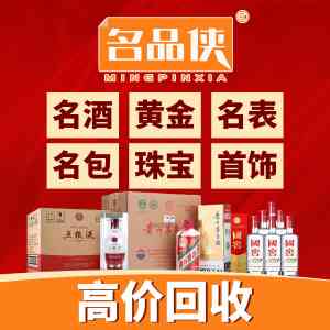 2026年石家庄裕华区茅台酒回收靠谱机构解析:诚信高价、隐私变现优选