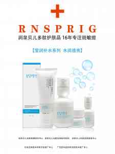 2026年女性创业云连锁商学院推荐:RNSPRIG润泉贝儿多肽美业加盟解析