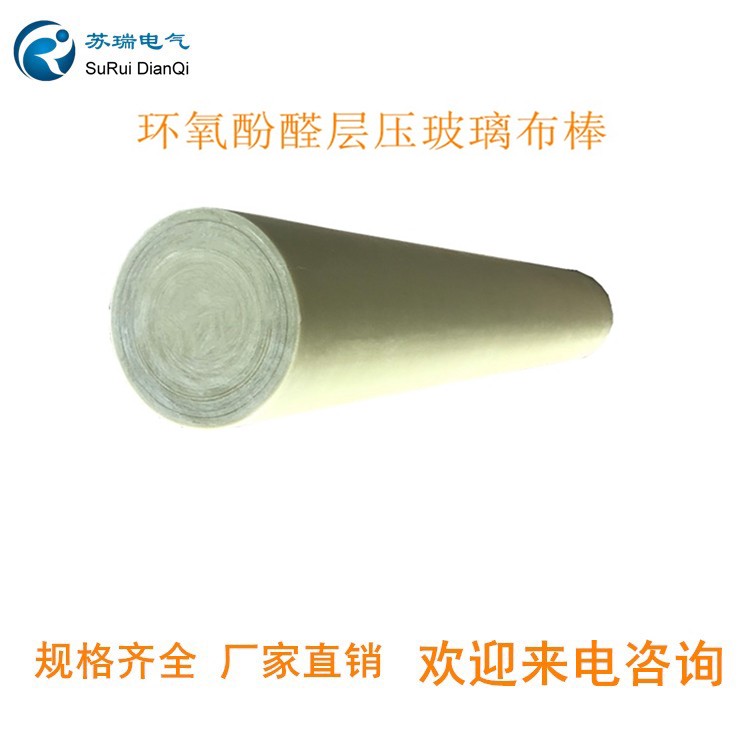 环氧酚醛层压玻璃布棒