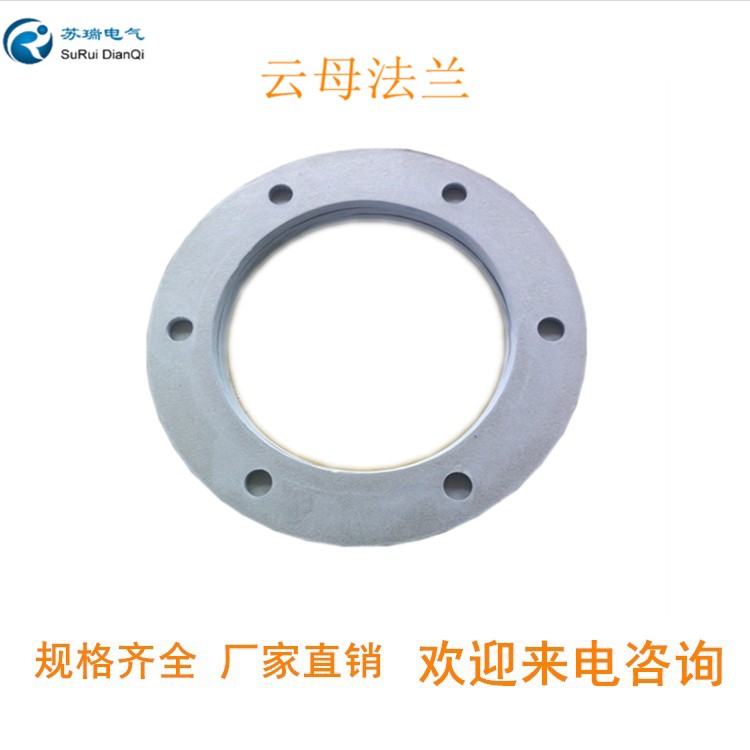 云母法兰