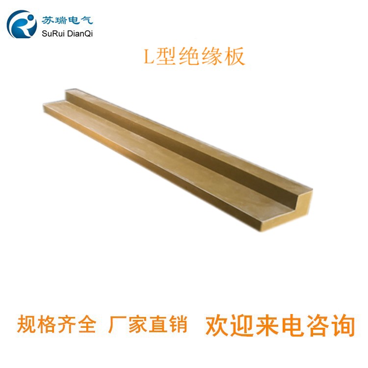 L型绝缘板
