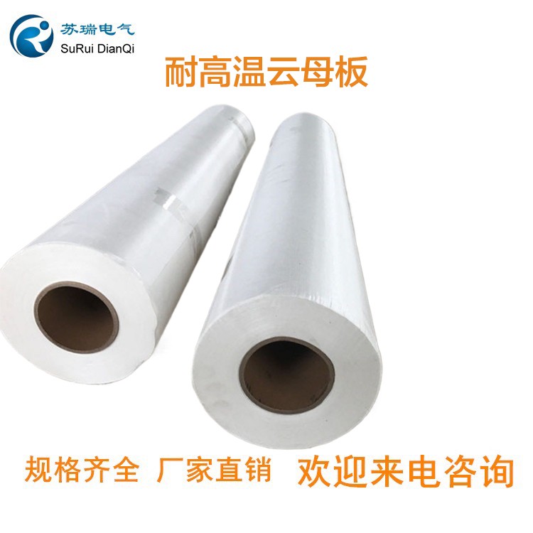 耐高温云母纸