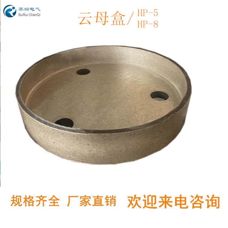 云母盒