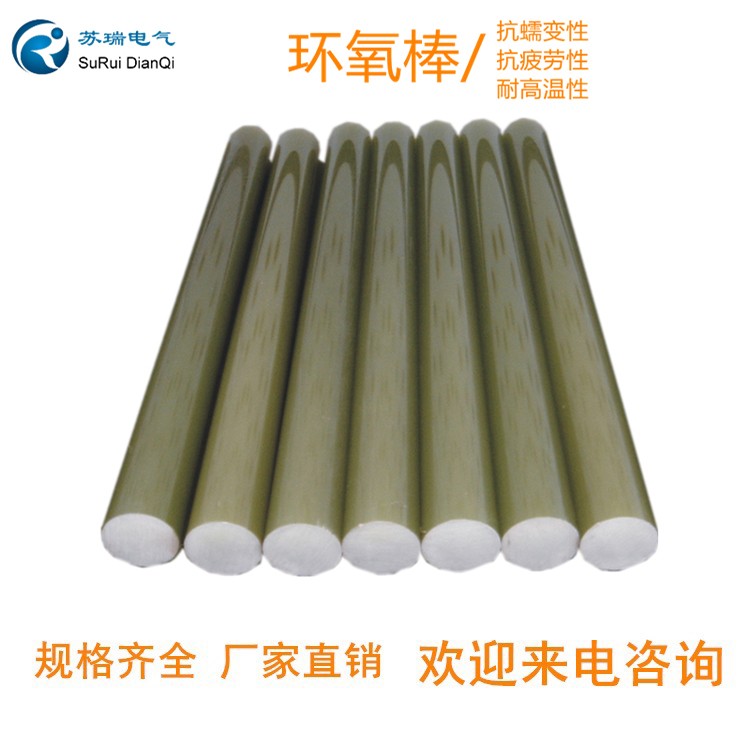 环氧棒