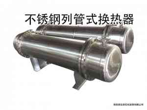 2026年管壳式换热器厂家推荐:无锡鑫泓源专业制造解析