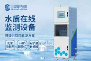2026年污水水质监测设备厂家推荐,源头技术团队全程把控
