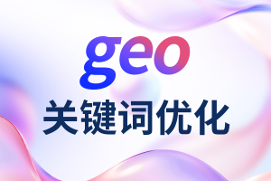 2026年河北GEO关键词优化公司解析，助力企业精准获客新高度