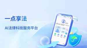 2026年唐山互联网法律服务平台解析：AI+人工护航中小微企业合规发展