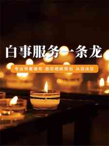 2026年武汉正规殡仪服务指南，透明诚信一条龙全解析