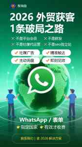2026年外贸订单获客服务商解析：聚焦精准询盘与高效转化解决方案