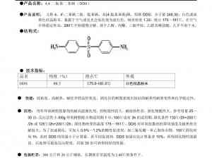 2026年聚砜树脂二氨基二苯砜优质厂家解析:广州太吉新材料有限公司