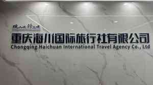 2026年重庆三峡游轮旅行社选哪家?正规票务机构选择要点与优势解析
