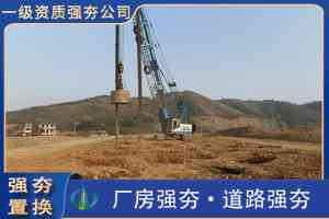 2026年南京地基强夯企业推荐：专业强夯施工方案源头服务商