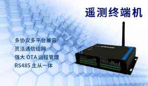 2026年天津RTU终端定制厂家优选,智慧水务物联网方案源头直供