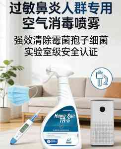 2026年空气霉菌消杀工厂解析:比利时进口琥洼三过氧化氢消毒剂技术