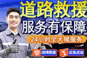 2026年邯郸车子爆胎救援服务推荐:全天候快速响应