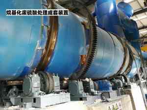 2026年山东废盐酸处理装置定制厂家：济南山工双益技术解析
