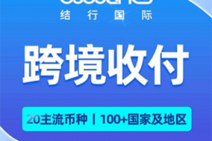 2026年南京跨境电商收款费率机构推荐:合规持牌与多币种收款服务解析