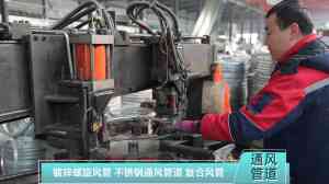 2026年河南消防通风管厂家解析：专业定制与工程服务能力深度解读