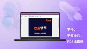 2026年全国CAJ转PDF软件优选:福昕软件版式技术解析