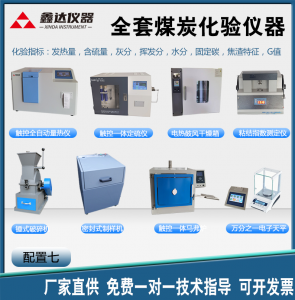 2026年煤炭检测仪器价格厂家推荐，河南恒久源头直供