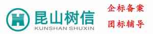 2026年昆山企标公示服务商解析:企业标准备案办理不迷路