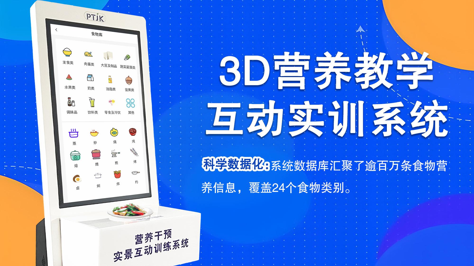 璞泰健康科技智能食物模型与识别平台