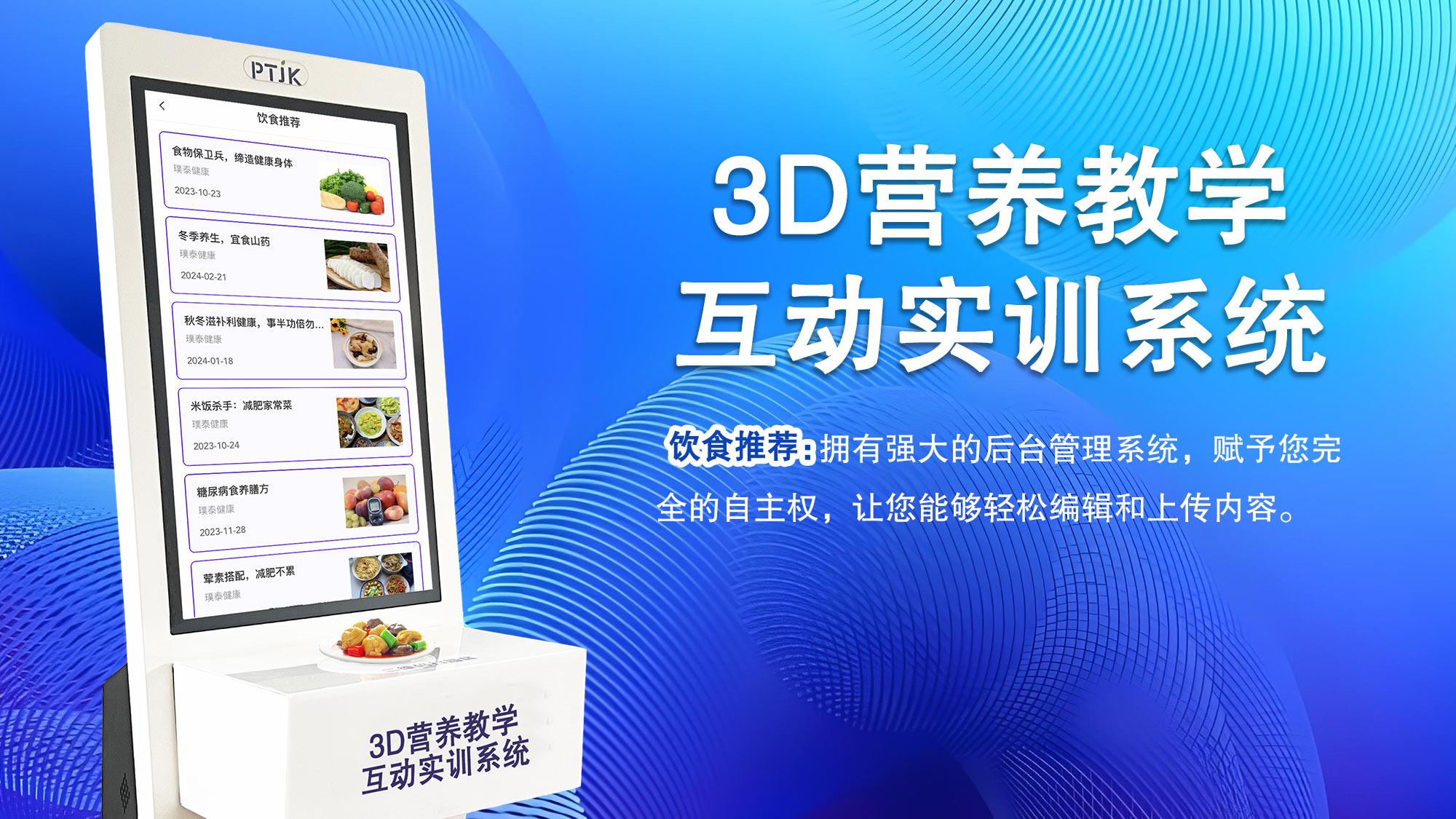 璞泰健康科技膳食管理系统智能终端