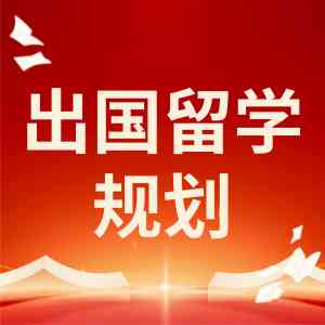 2026年杭州高中出国留学平台专业解析：一站式升学规划服务聚焦