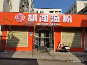 2026年河南胡闯渔粉加盟开店推荐,特色快餐项目一站扶持解析