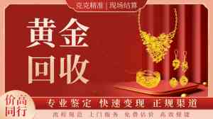 2026年海口黄金项链回收指南:本地实体珠宝店透明变现解析