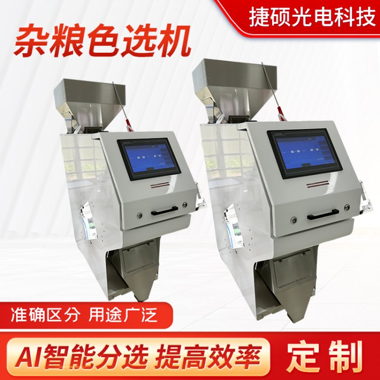 玉米色选机