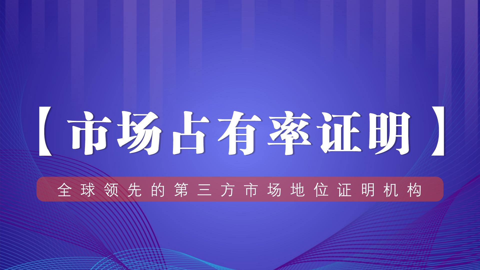 市场地位证明服务