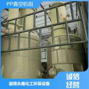 2026年淄博PP真空机组生产商推荐,解析永鑫环保设备技术优势与应用选型