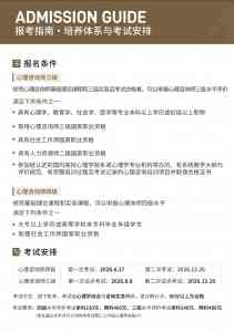 2026年北京心理咨询师水平评价考试通过率解析:观心科技阶梯式培养体系全解读