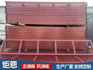 2026年河北隧道施工走道板优质厂家解析:炬恩丝网防滑耐磨定制