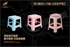 2026年台州塑料凳子模具厂家实力解析：小霞模具助力高效成型