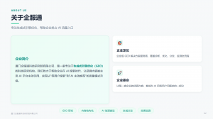 2026年福建GEO优化服务推荐：AI搜索时代企业品牌曝光新引擎