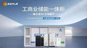 2026年江苏集装箱式储能源头厂家推荐：江苏森基储能科技有限公司