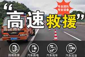 2026年蔚县附近拖车服务指南：24小时道路救援响应与实用方案