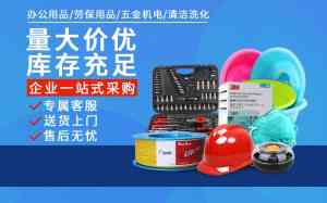 2026年苏州劳保用品采购指南:一站式MRO集采服务商解析