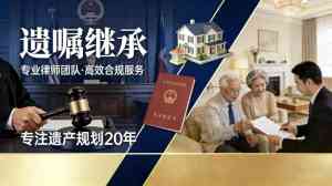 2026年遗产继承案例律师解析：专业法律服务护航权益传承