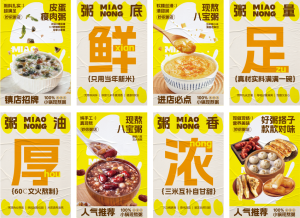2026年粥店连锁品牌项目解析:妙侬粥店标准化运营与市场优势分析