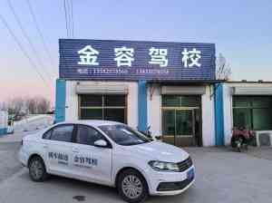 2026年保定驾校学车怎么选?金容驾校全真模拟考场解析