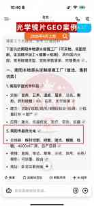 2026年南阳GEO内容优化服务推荐:AI搜索排名提升方案解析