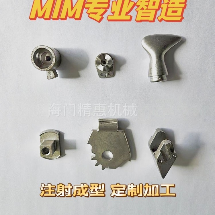 MIM金属注射成型 粉末冶金