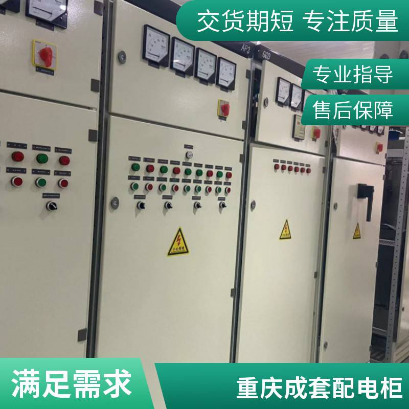 重庆GGD成套配电柜